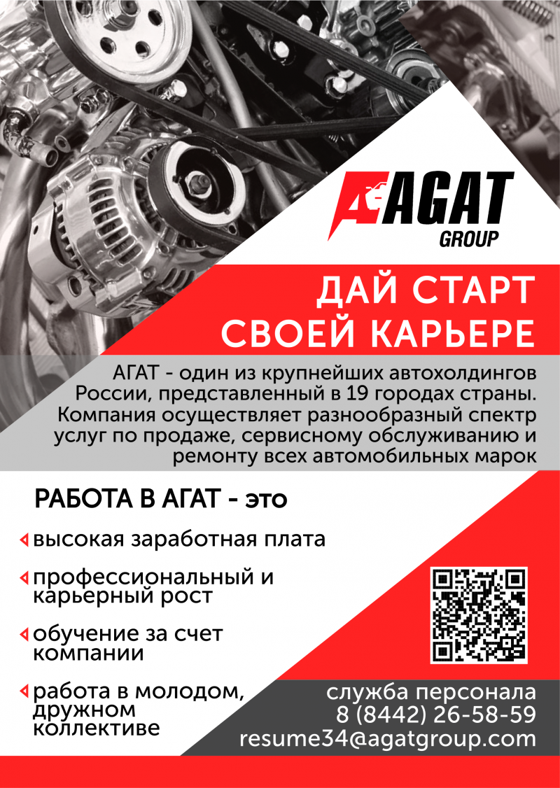 Вакансии в Agat-group