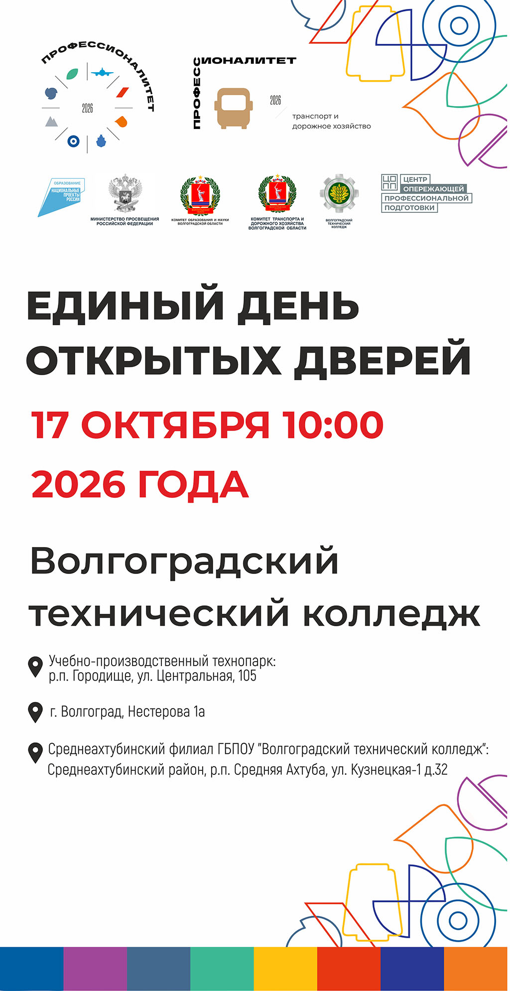 Единый день открытых дверей